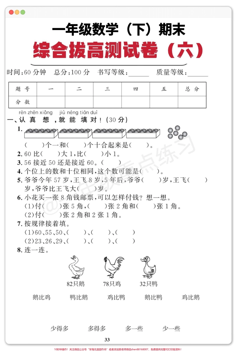 一年级数学下册期末测试卷#期末测试卷 #一年级数学下册 #必考考点 #试卷 #一年级数学易错题汇总.pdf_第2页