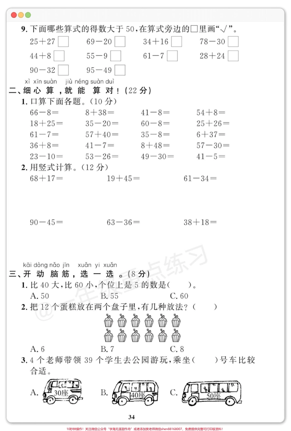 一年级数学下册期末测试卷#期末测试卷 #一年级数学下册 #必考考点 #试卷 #一年级数学易错题汇总.pdf_第3页