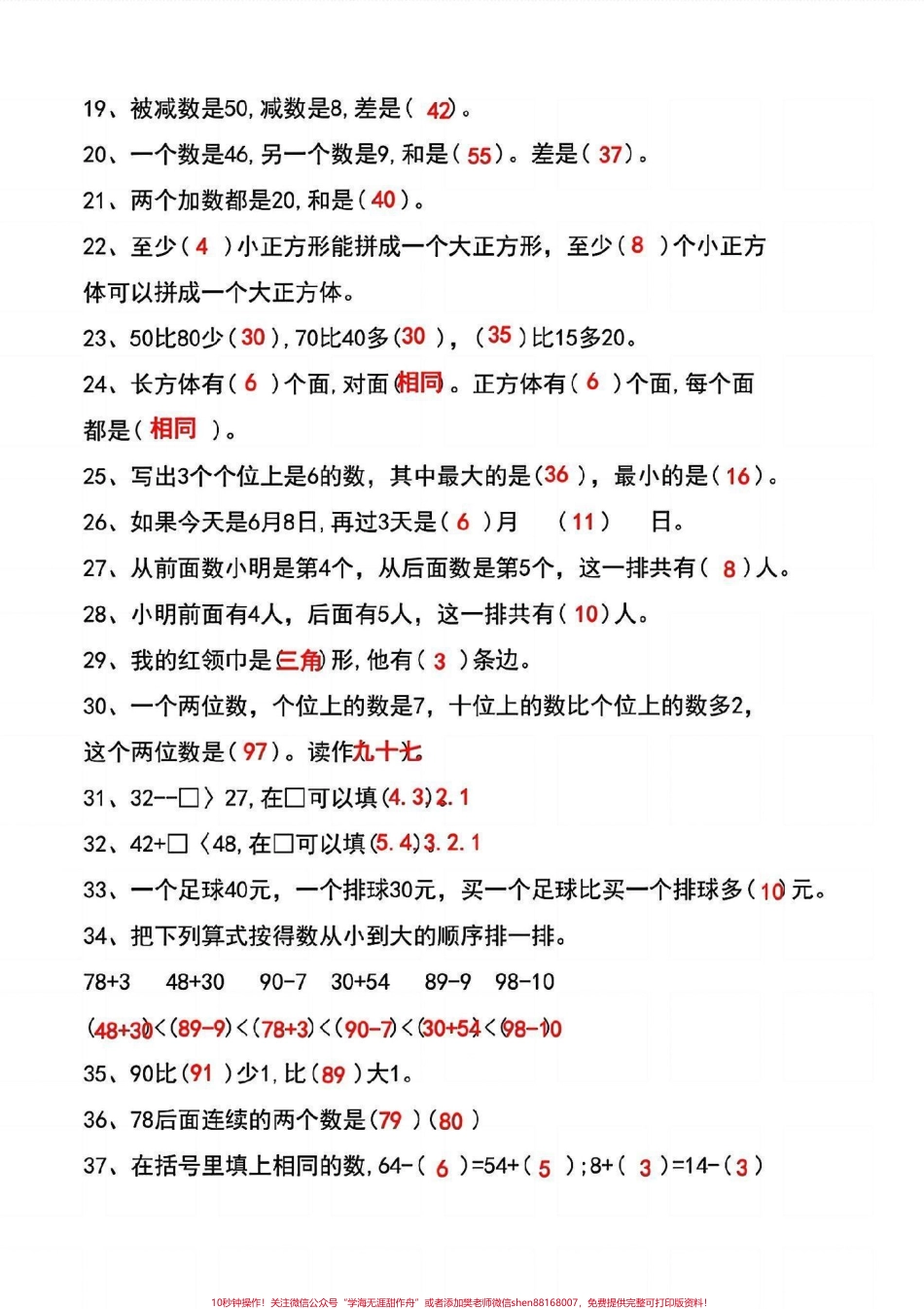 一年级数学下册期末考试常考易错题汇总一年级数学下册期末考试常考易错题汇总期末考试马上要来了把这份资料打印出来给孩子反复练习轻松应对期末考试数学98+不成问题! #一年级数学下册#常考易错题 #必考考点 #知识点总结#期末试卷.pdf_第3页