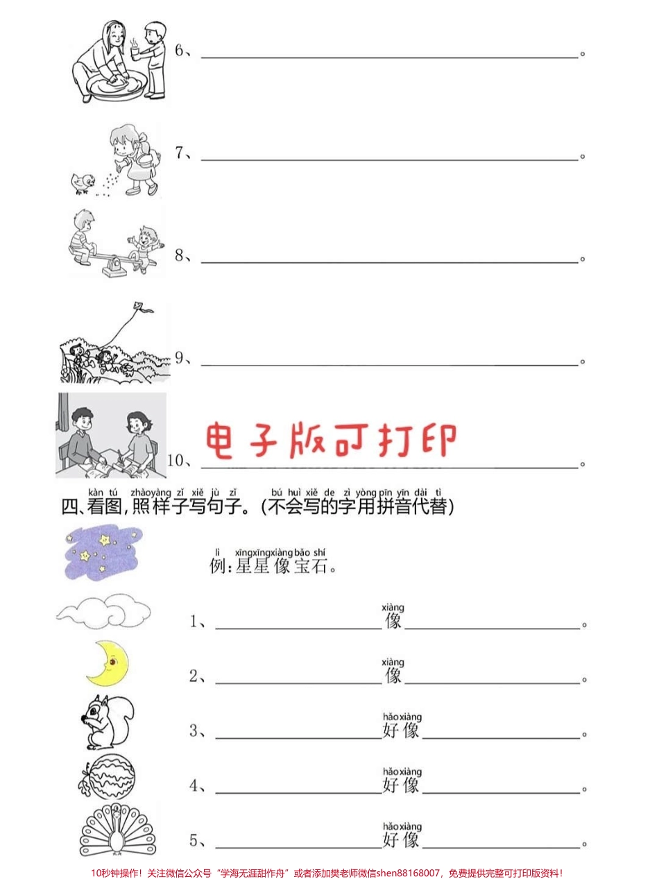 一年级语文上册词语累积识字课文看图写话看图写拼音画#期中复习专项练习思维语言组织#一年级重点知识归纳 #学霸秘籍 #每天学习一点点进步一点点 #关注我持续更新小学知识.pdf_第3页