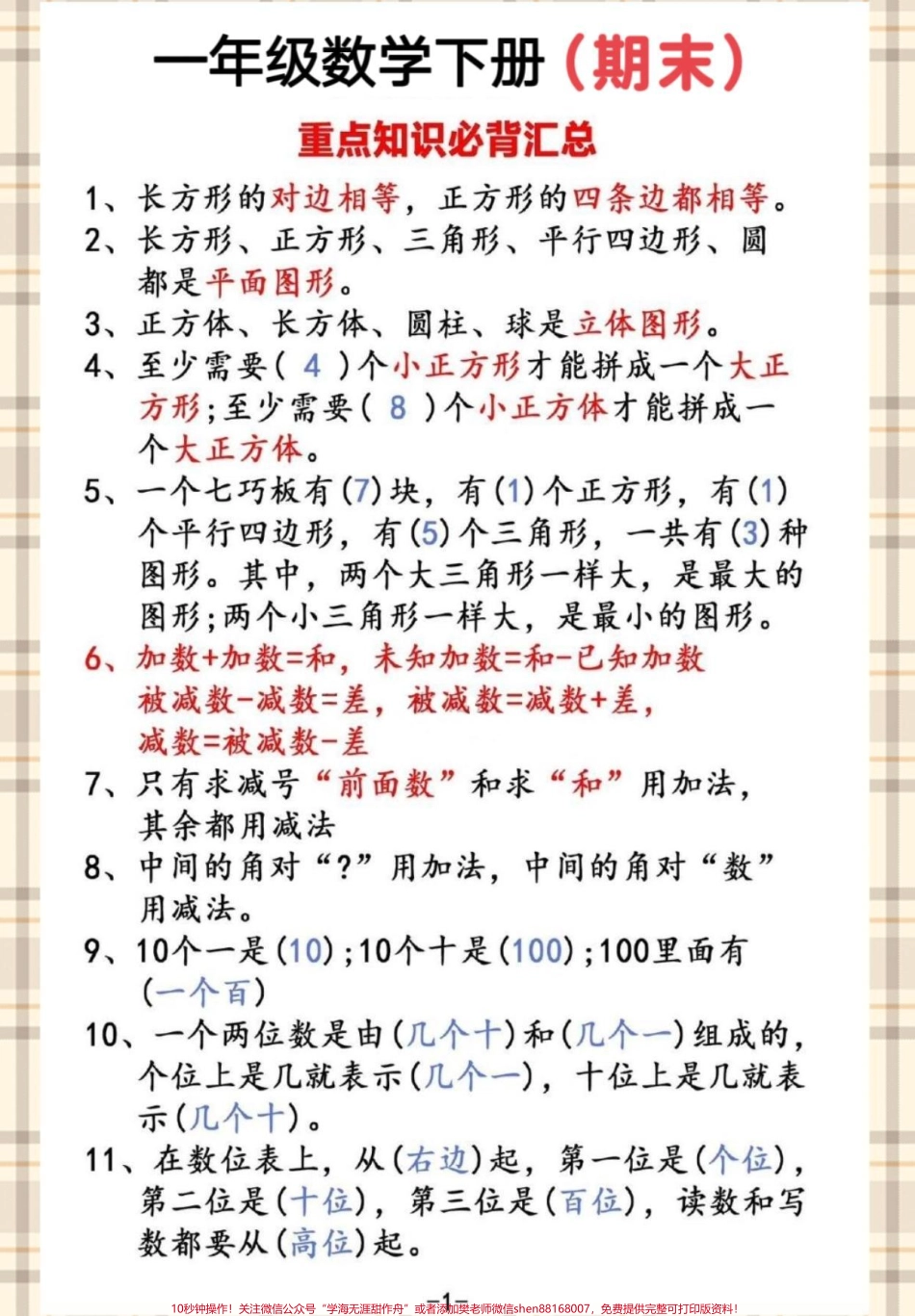 一年级数学下册期末重点必考知识点#期末复习 #必考考点 #一年级重点知识归纳 #一年级数学下册 #知识点总结.pdf_第2页