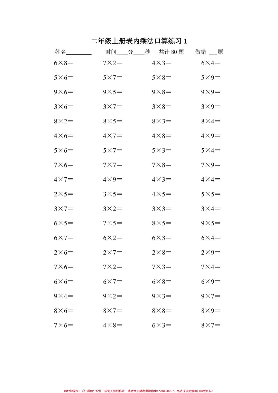 二年级数学上册乘法口算题大全乘法口算#二年级数学乘法练习题 #感谢抖音我要上热门.pdf_第2页