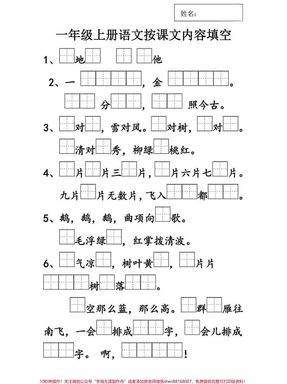 一年级语文上册词语累积作文填空汉语拼音生生字词语故事#学霸秘籍 #每天学习一点点进步一点点 #关注我持续更新小学知识 #一年级语文 #小学语文怎么学.pdf_第1页