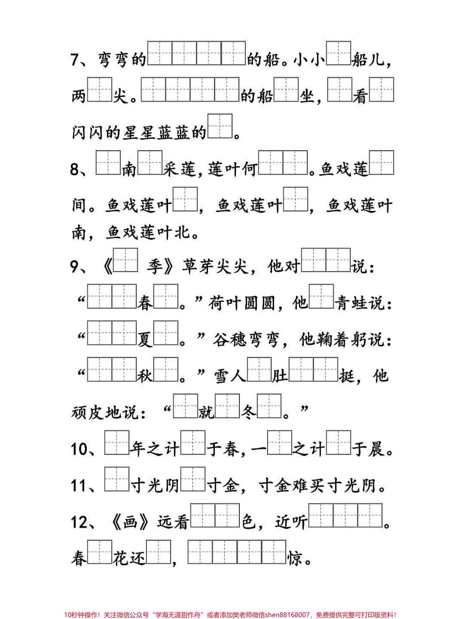 一年级语文上册词语累积作文填空汉语拼音生生字词语故事#学霸秘籍 #每天学习一点点进步一点点 #关注我持续更新小学知识 #一年级语文 #小学语文怎么学.pdf_第2页