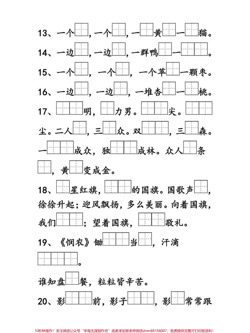 一年级语文上册词语累积作文填空汉语拼音生生字词语故事#学霸秘籍 #每天学习一点点进步一点点 #关注我持续更新小学知识 #一年级语文 #小学语文怎么学.pdf_第3页