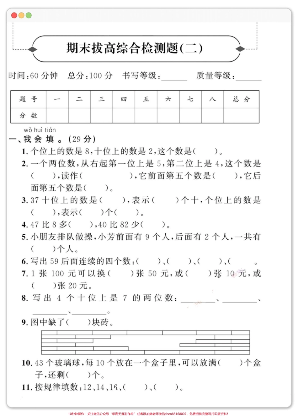 一年级数学下册期末综合检测（二）#一年级数学下册 #期末复习 #期末试卷 #期末测试卷 #期末考试.pdf_第2页