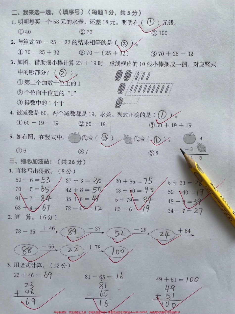二年级数学上册班主任推荐第二单元测试卷#单元测试卷 #二年级上册数学 #人教版 #单元检测试卷 #第二单元检测.pdf_第3页