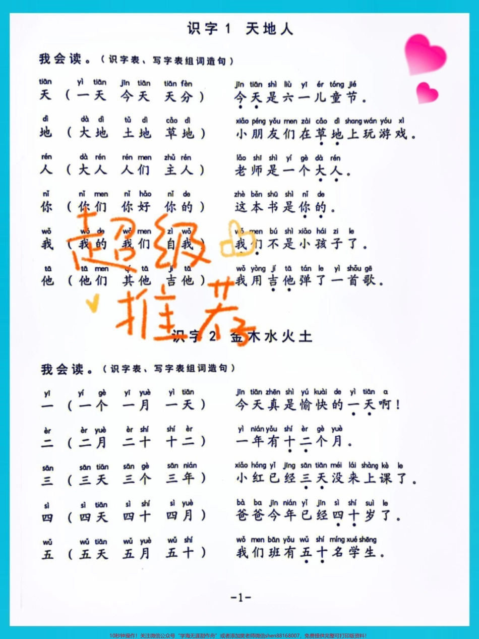 一年级语文上册基础知识拼音字母拼读试卷一年级语文上册基础知识#一年级语文 #生字词 #生字 #拼音 #识字.pdf_第2页