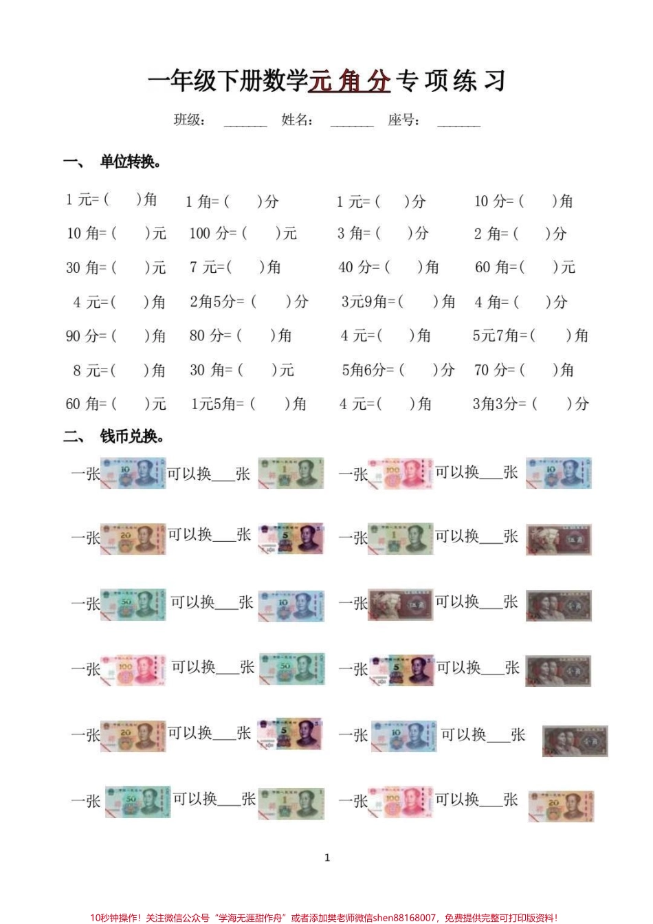 一年级数学下册人民币换算重点练习一年级数学人民币换算重点重点快给宝贝练习起来#一年级 #人民币换算 #一年级重点知识归纳 #一年级数学 #寒假充电计划.pdf_第2页