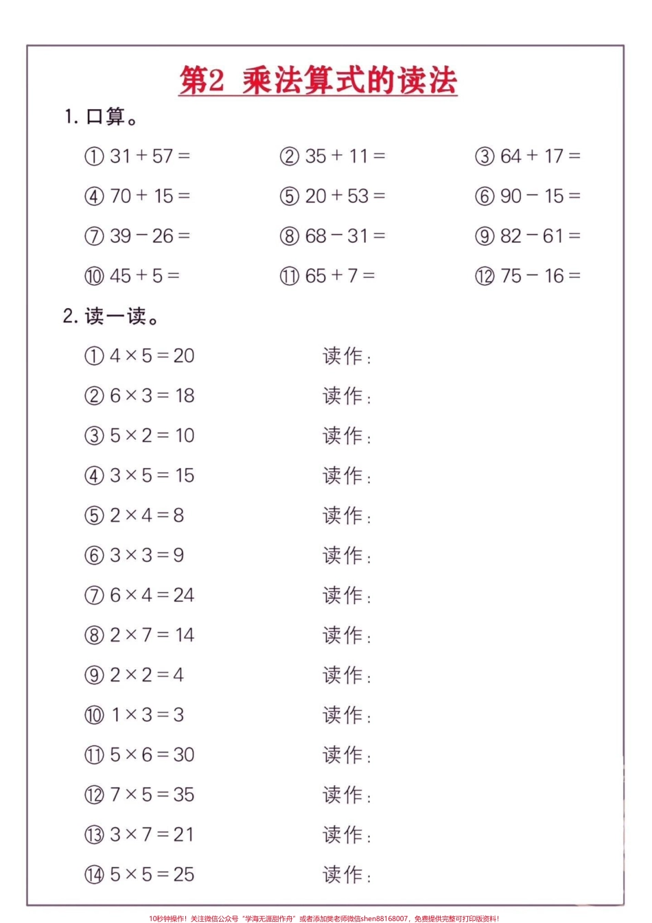 二年级数学上册乘法练习18套二年级数学上册乘法练习18套#认识乘法#乘法口诀 #二年级数学上册#二年级数学#学习资料分享.pdf_第3页