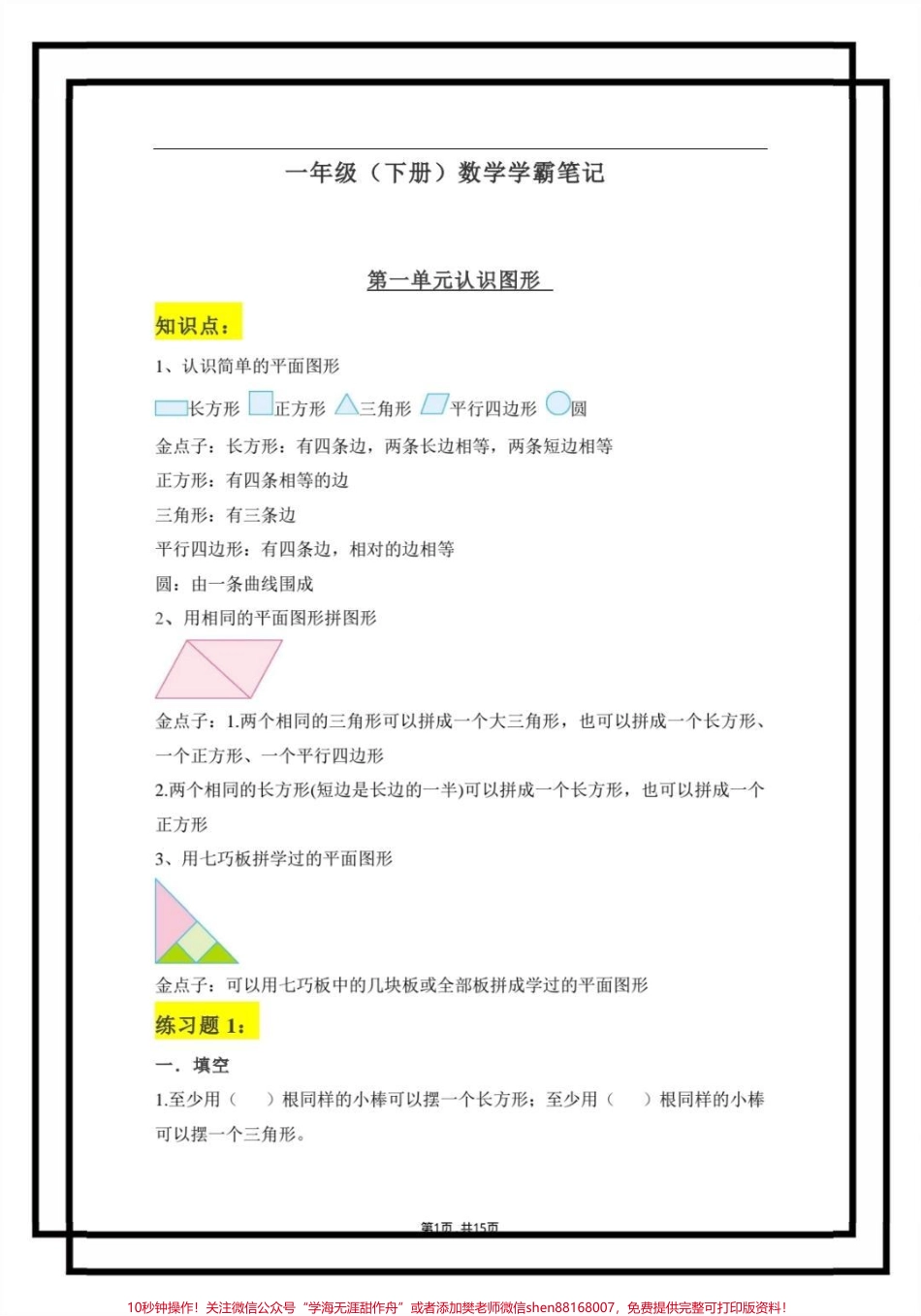 一年级数学下册学霸笔记#一年级数学 #一年级数学下册 #学霸秘籍 #一年级数学必考 #一年级数学下册重点.pdf_第2页