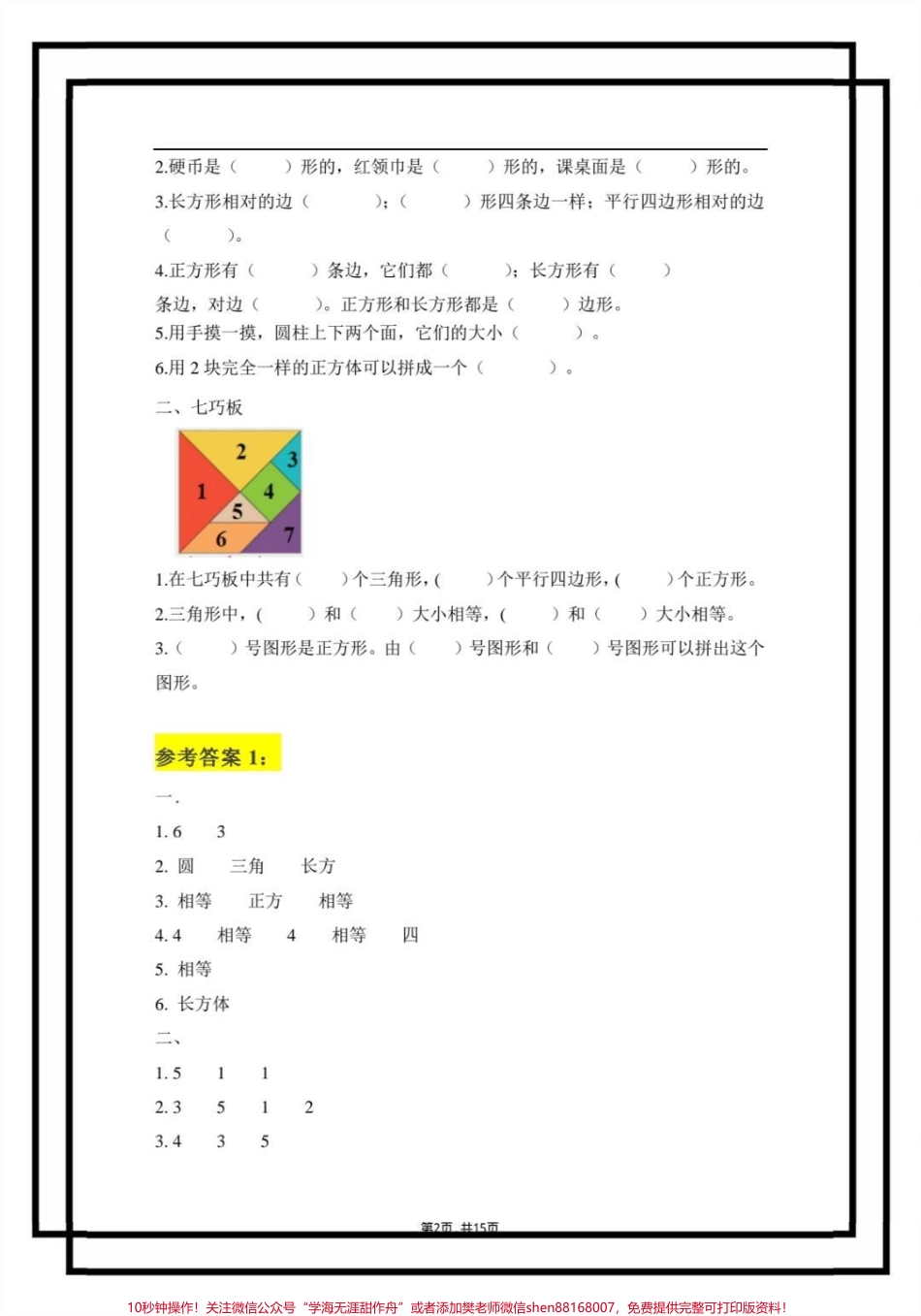 一年级数学下册学霸笔记#一年级数学 #一年级数学下册 #学霸秘籍 #一年级数学必考 #一年级数学下册重点.pdf_第3页