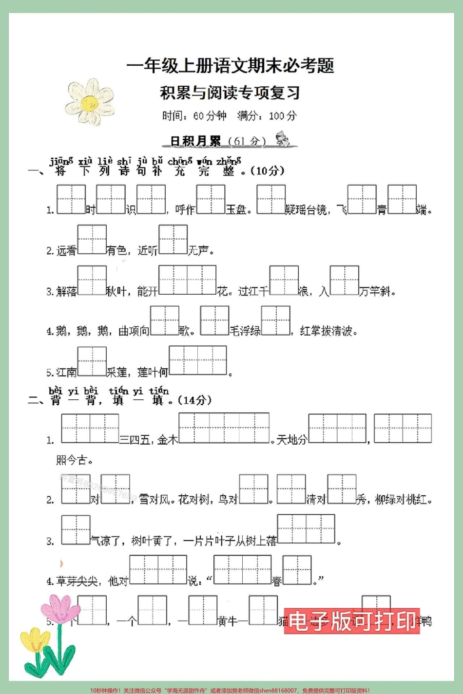 一年级语文上册期末必考重点累积与阅读阅读专项练习#一年级语文上册 #一年级语文专项练习 #生字组词 #看图写话 #期末复习.pdf_第1页