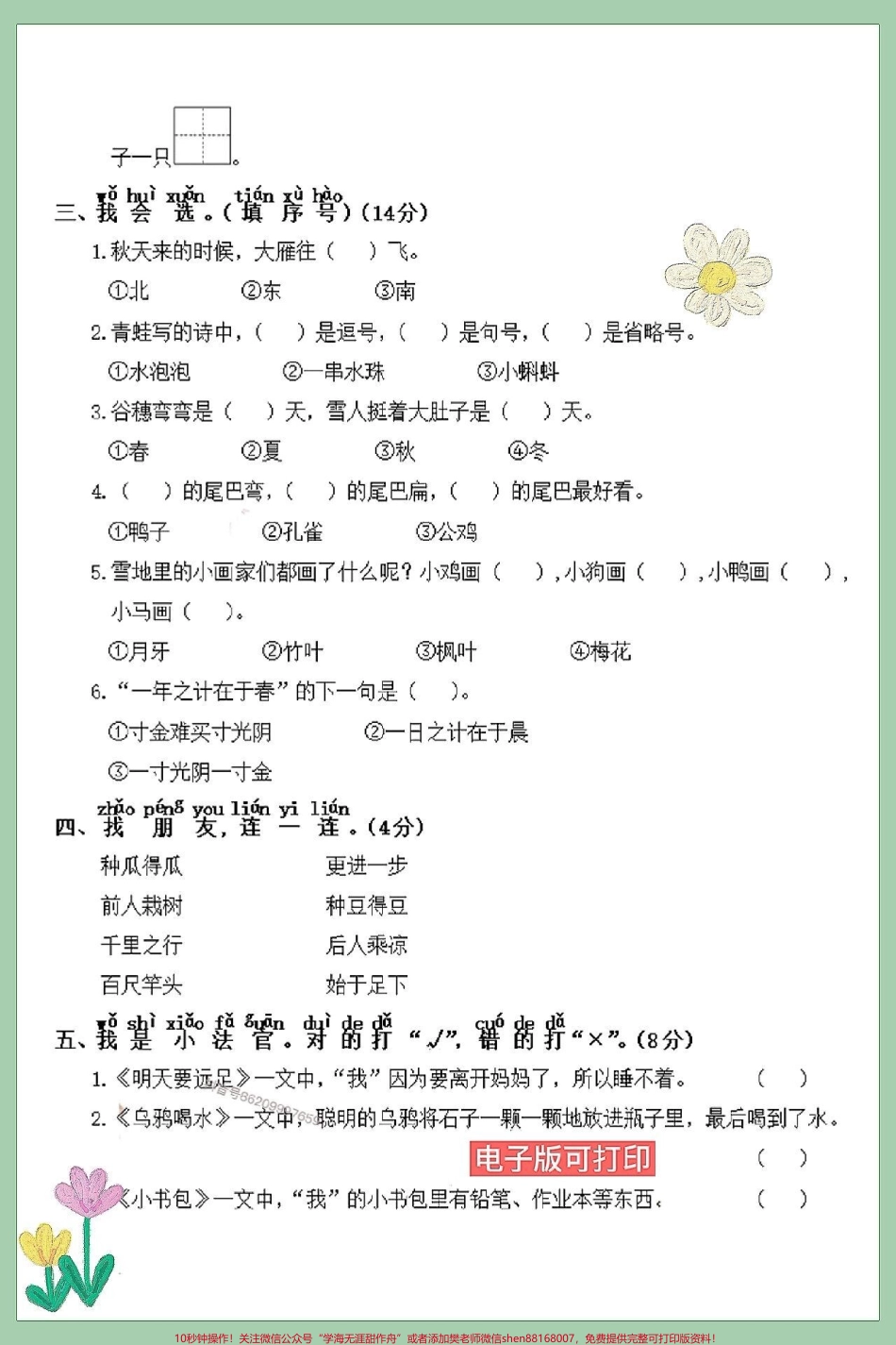 一年级语文上册期末必考重点累积与阅读阅读专项练习#一年级语文上册 #一年级语文专项练习 #生字组词 #看图写话 #期末复习.pdf_第2页