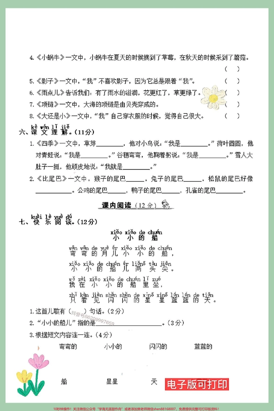一年级语文上册期末必考重点累积与阅读阅读专项练习#一年级语文上册 #一年级语文专项练习 #生字组词 #看图写话 #期末复习.pdf_第3页
