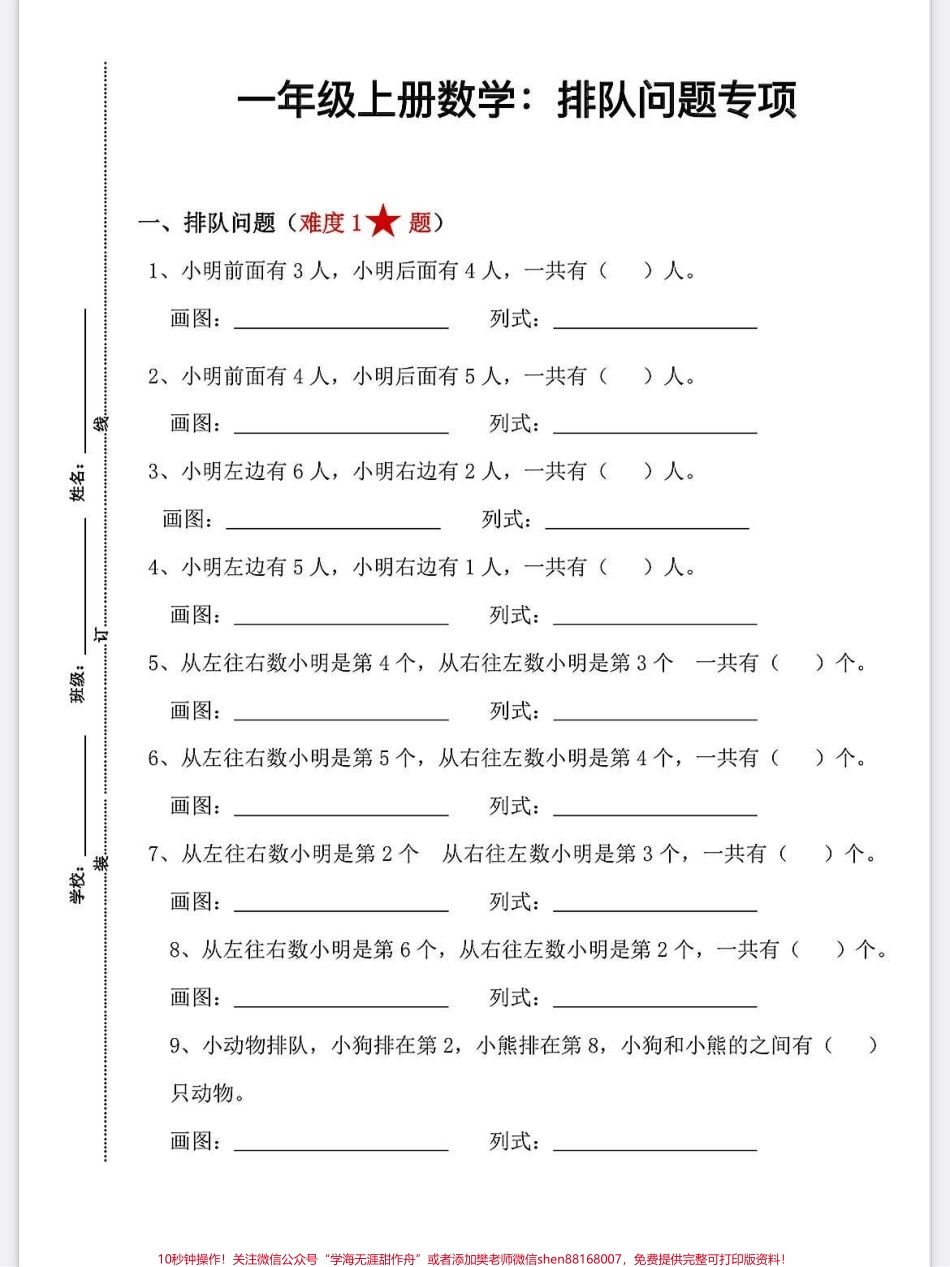 一年级语文上册期中词语写拼音练习填空汉语一年级语文上册期中词语写拼音练习填空汉语期末复习重点知识点总结#学霸秘籍 #小学语文怎么学 #每天学习一点点进步一点点 #关注我持续更新小学知识 #期末复习.pdf_第1页