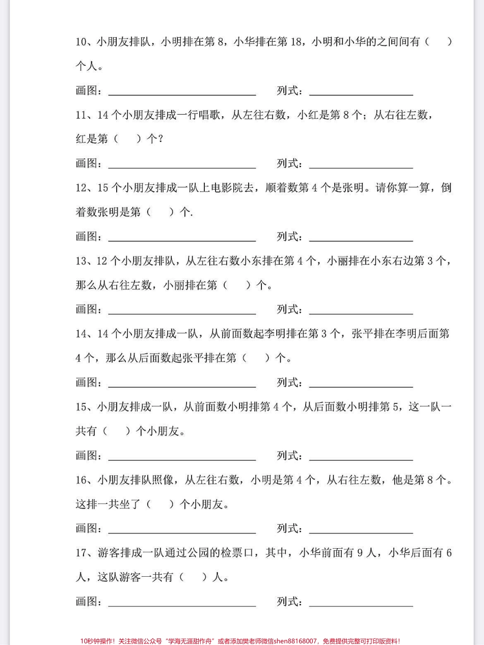 一年级语文上册期中词语写拼音练习填空汉语一年级语文上册期中词语写拼音练习填空汉语期末复习重点知识点总结#学霸秘籍 #小学语文怎么学 #每天学习一点点进步一点点 #关注我持续更新小学知识 #期末复习.pdf_第2页