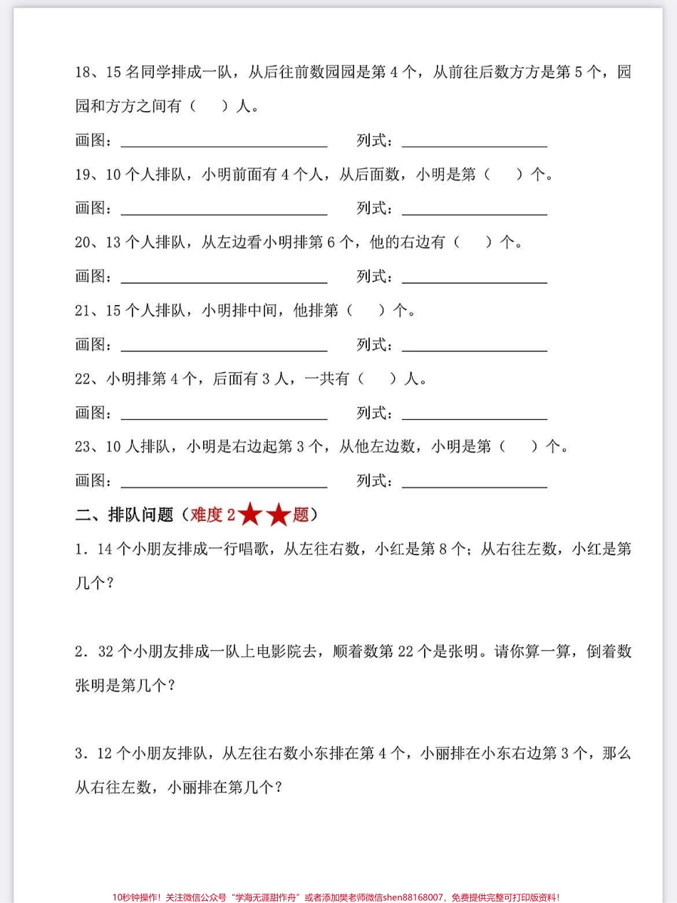一年级语文上册期中词语写拼音练习填空汉语一年级语文上册期中词语写拼音练习填空汉语期末复习重点知识点总结#学霸秘籍 #小学语文怎么学 #每天学习一点点进步一点点 #关注我持续更新小学知识 #期末复习.pdf_第3页