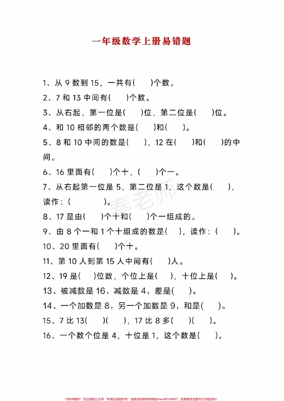 一年级数学易错题#一年级数学 #期中考试 #必考考点#必考题易错题 #学习资料 #知识推荐官家长为孩子保存练习可打印.pdf_第2页