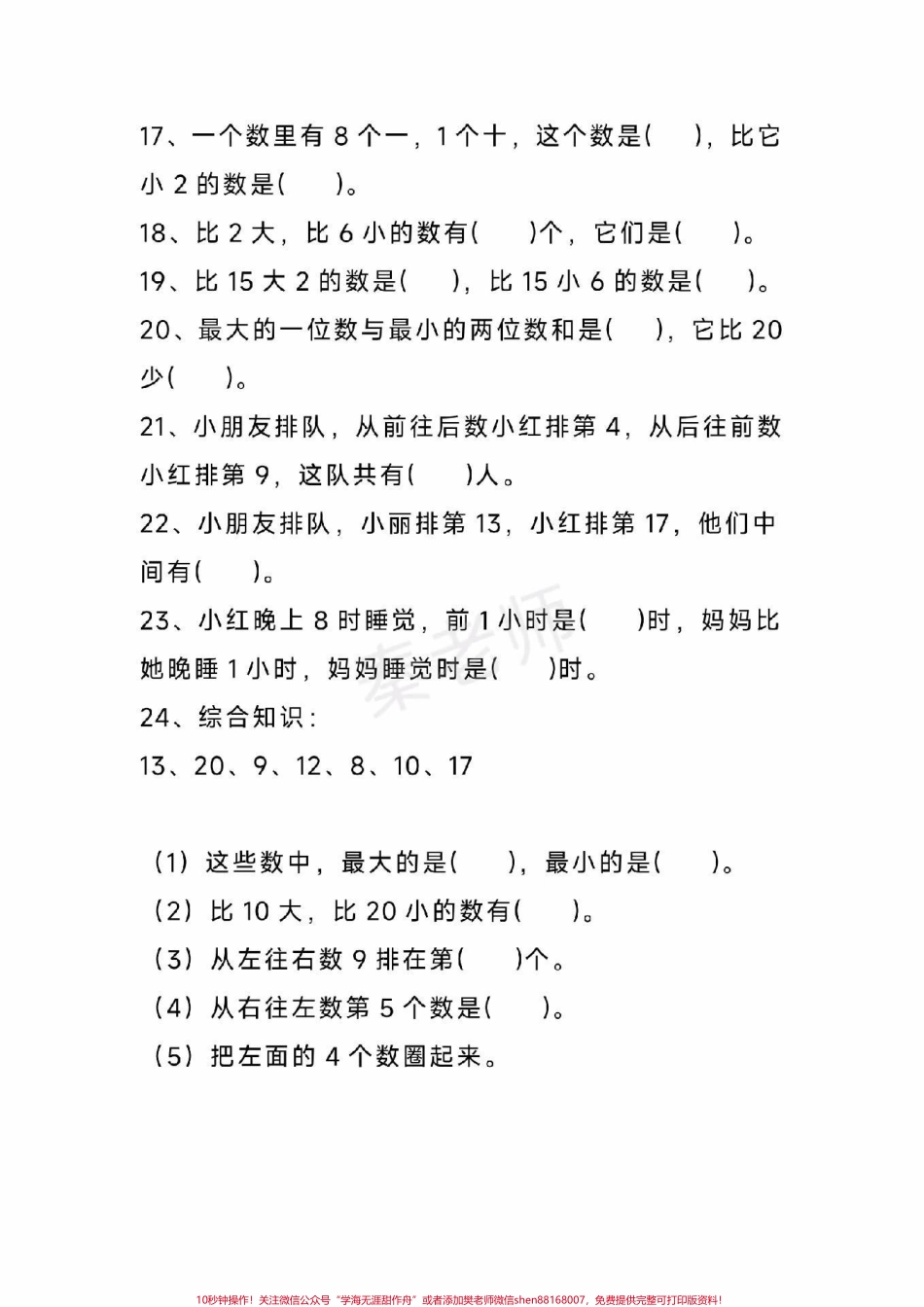 一年级数学易错题#一年级数学 #期中考试 #必考考点#必考题易错题 #学习资料 #知识推荐官家长为孩子保存练习可打印.pdf_第3页