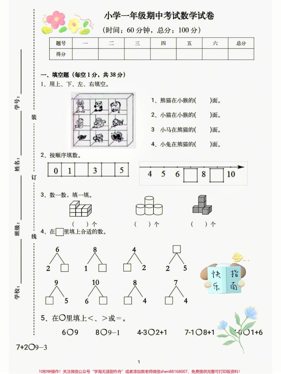 一年级语文上册期中综合测试高频测试来啦#一年级重点知识归纳 #一年级语文上册 #生字词 #拼音 #语文填空.pdf_第1页