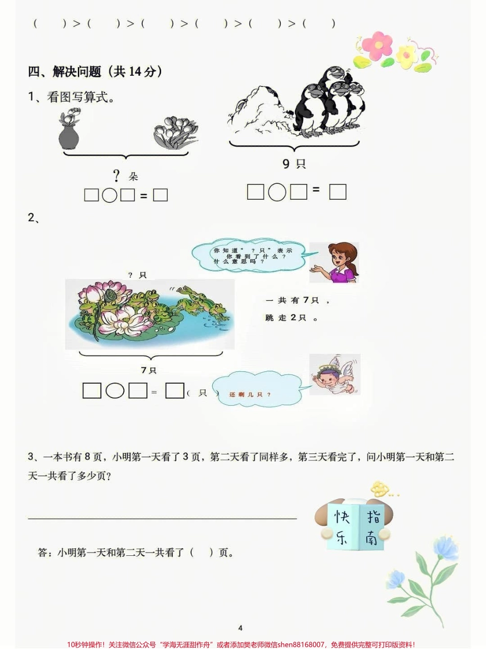 一年级语文上册期中综合测试高频测试来啦#一年级重点知识归纳 #一年级语文上册 #生字词 #拼音 #语文填空.pdf_第2页