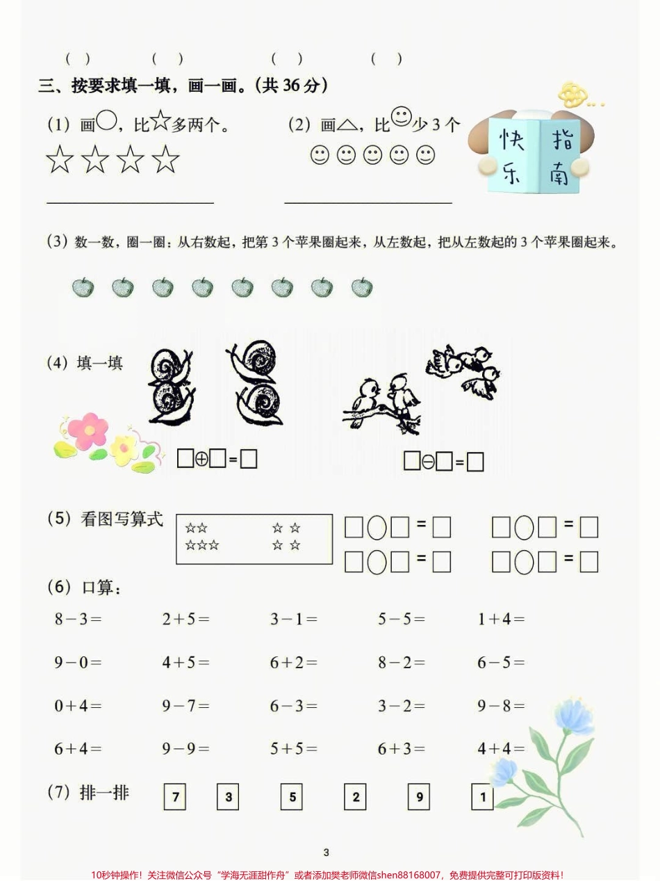 一年级语文上册期中综合测试高频测试来啦#一年级重点知识归纳 #一年级语文上册 #生字词 #拼音 #语文填空.pdf_第3页