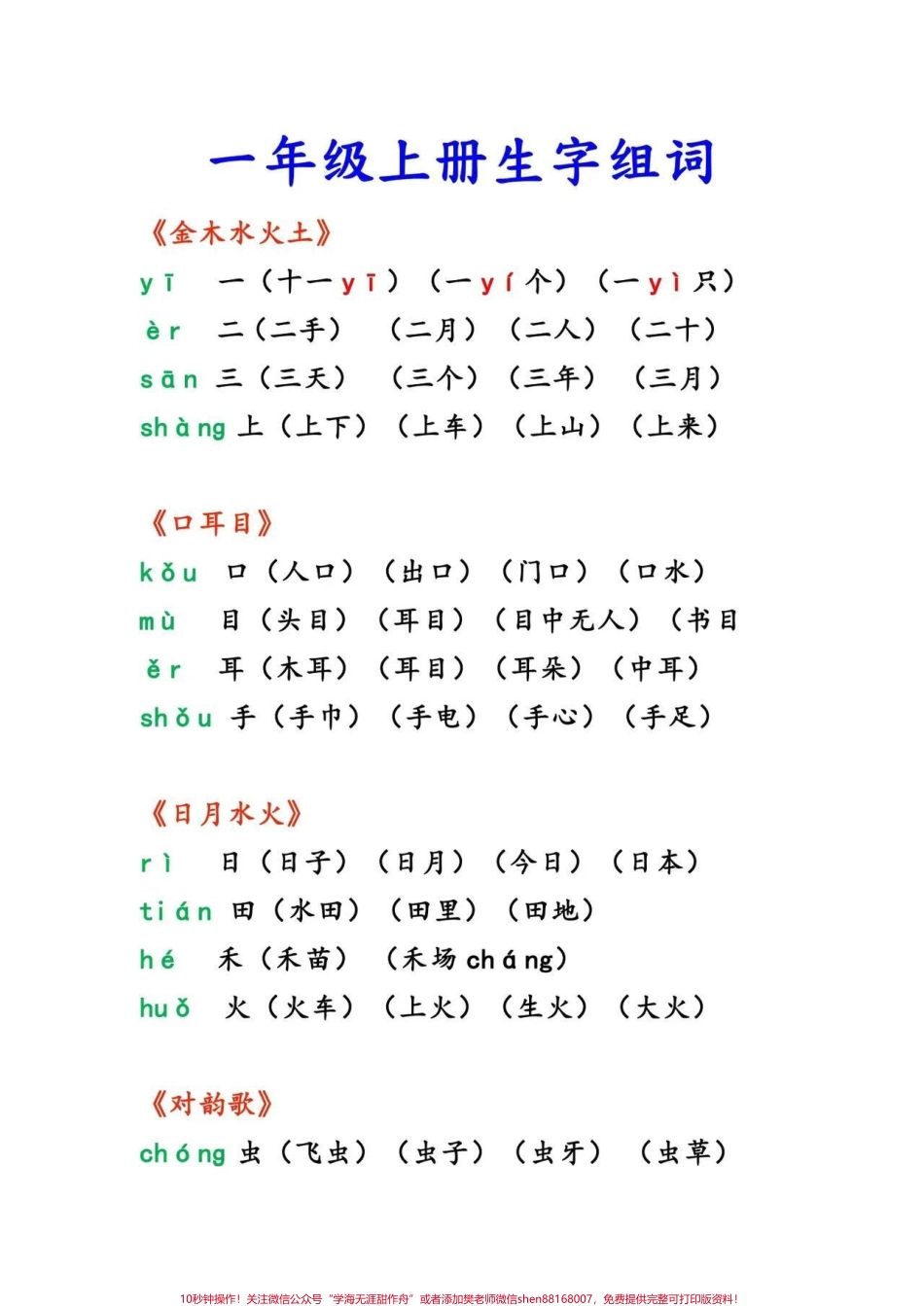 一年级语文上册最全生字组词大全#一年级#家长收藏孩子受益 #幼小衔接 #幼升小 #小学知识点归纳.pdf_第2页