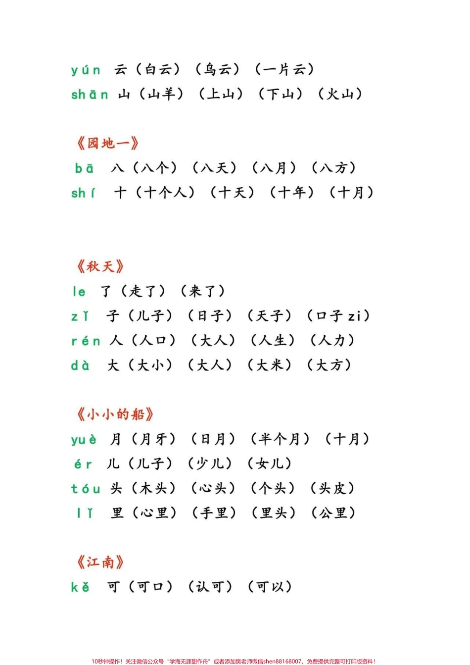 一年级语文上册最全生字组词大全#一年级#家长收藏孩子受益 #幼小衔接 #幼升小 #小学知识点归纳.pdf_第3页