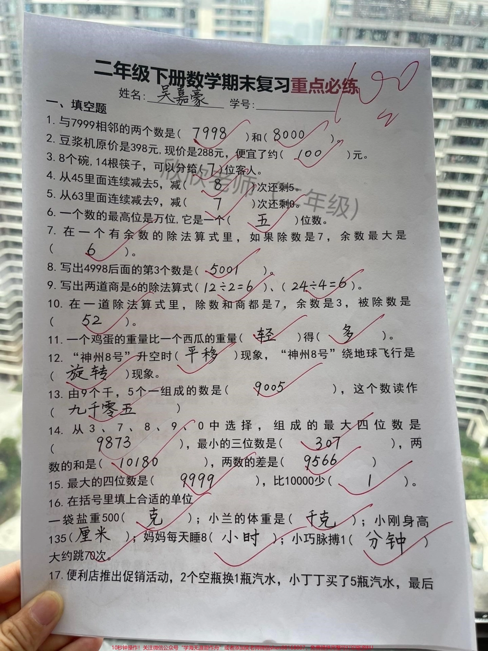 二年级数学下册 期末复习必练#二年级 #二年级数学 #期末复习 #二年级数学下册 #家长收藏孩子受益.pdf_第1页