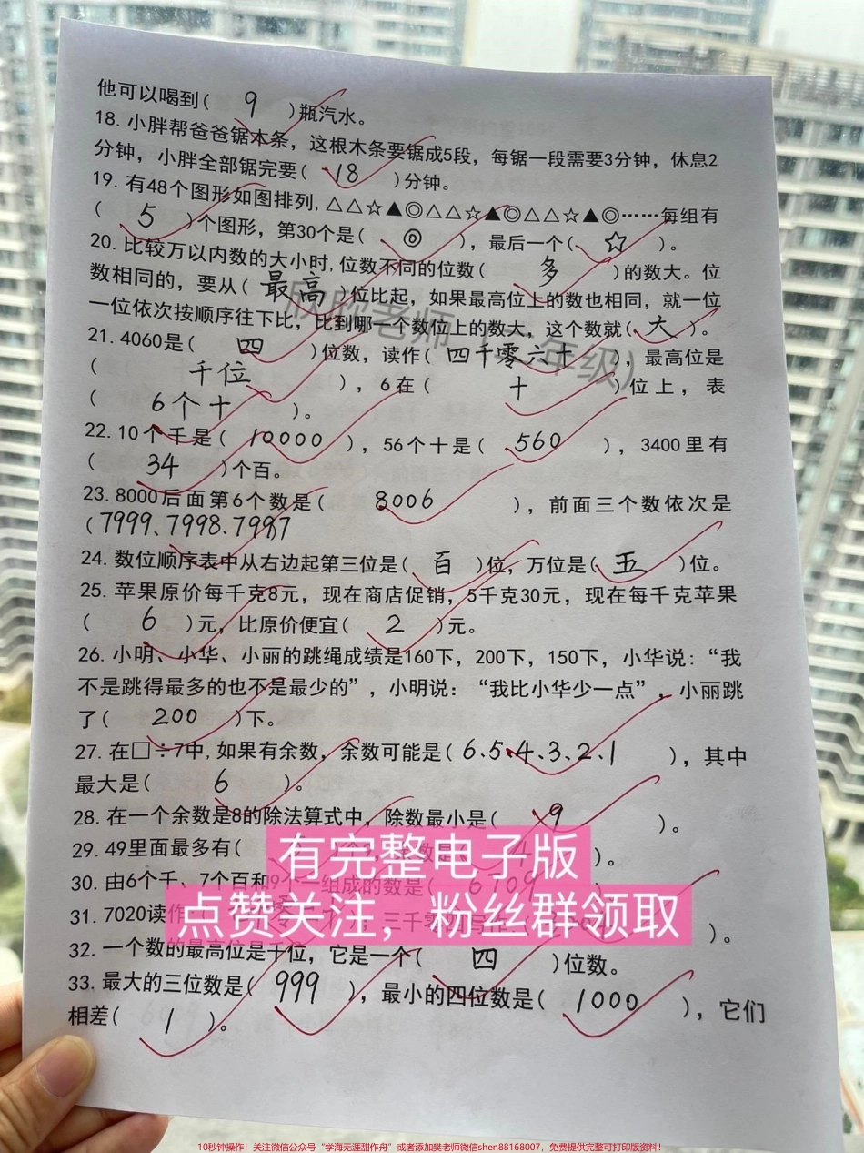 二年级数学下册 期末复习必练#二年级 #二年级数学 #期末复习 #二年级数学下册 #家长收藏孩子受益.pdf_第2页