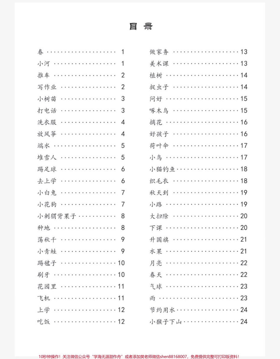 一年级太需要这个看图写话了（入门篇）生动有趣的素材积累影响孩子写作文的一个重要因素每天坚持厚积薄发！#一年级看图写话 #写作素材 #写作 #看图写话 #.pdf_第2页