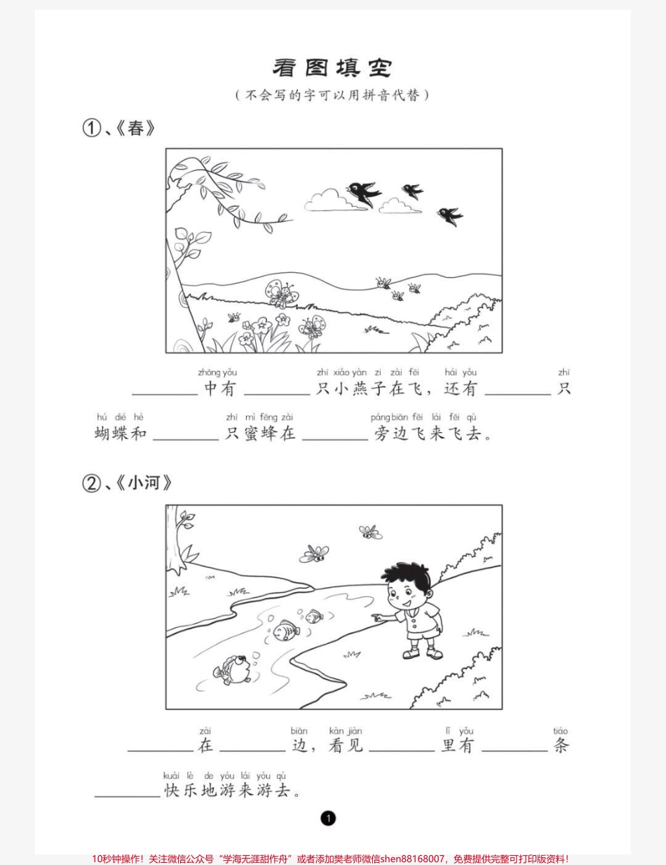 一年级太需要这个看图写话了（入门篇）生动有趣的素材积累影响孩子写作文的一个重要因素每天坚持厚积薄发！#一年级看图写话 #写作素材 #写作 #看图写话 #.pdf_第3页