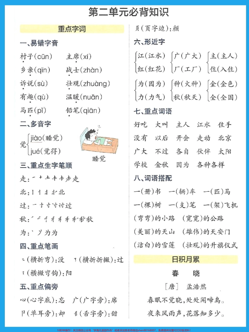 一年级语文下册1-8单元考点梳理来了#必考考点#学霸秘籍 #知识点总结 #期末 #一年级语文下册.pdf_第3页