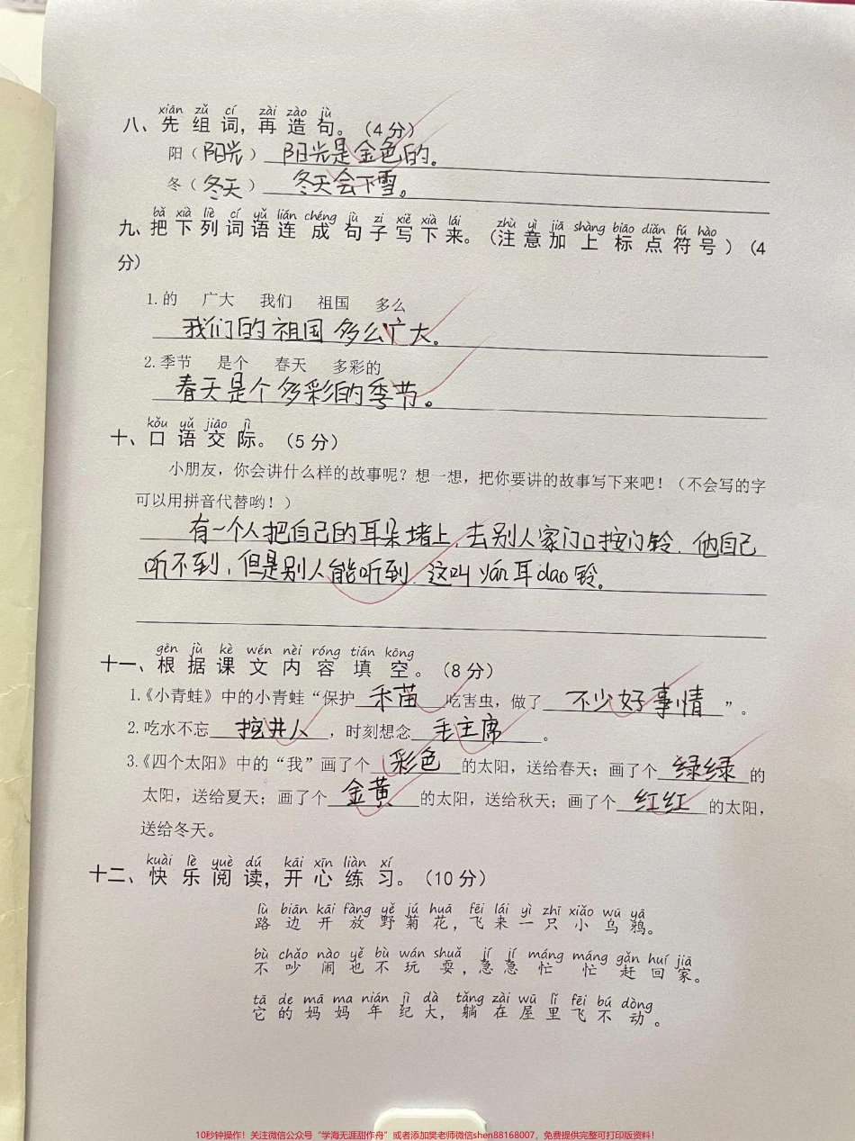 一年级语文下册班主任推荐单元测试卷第一单元检测卷成绩单出来啦！家长收藏打印出来给孩子练一练#一年级语文下册 #必考考点 #一年级重点知识归纳 #单元测试卷 #知识点总结.pdf_第3页
