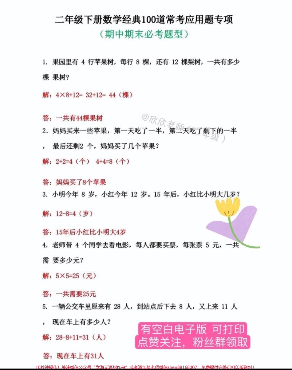 二年级数学下册100道【常考应用题专项】#二年级 #二年级数学 #二年级数学下册 #必考考点 #单元测试卷.pdf_第2页