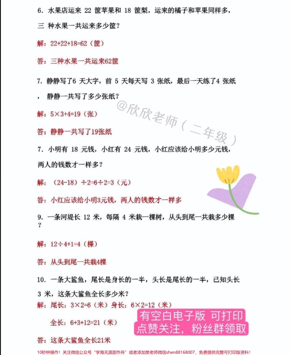 二年级数学下册100道【常考应用题专项】#二年级 #二年级数学 #二年级数学下册 #必考考点 #单元测试卷.pdf_第3页