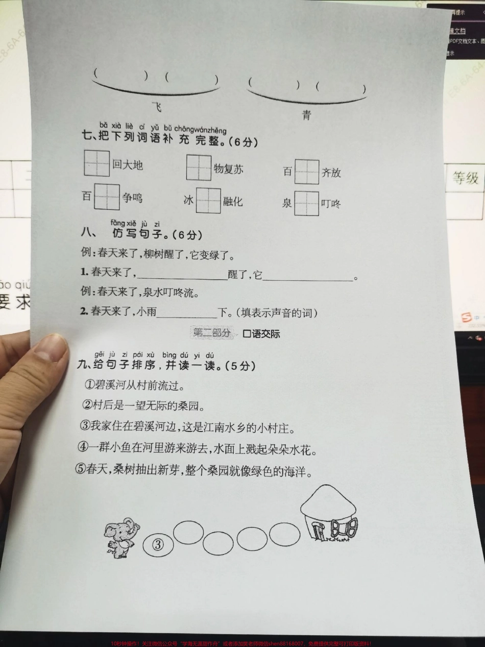 一年级下册第一单元检测卷开学一周啦！再有一周一单元该结束了！自测起来！#单元测试卷 #单元测试 #语文 #第一单元测试卷 #测试卷.pdf_第3页