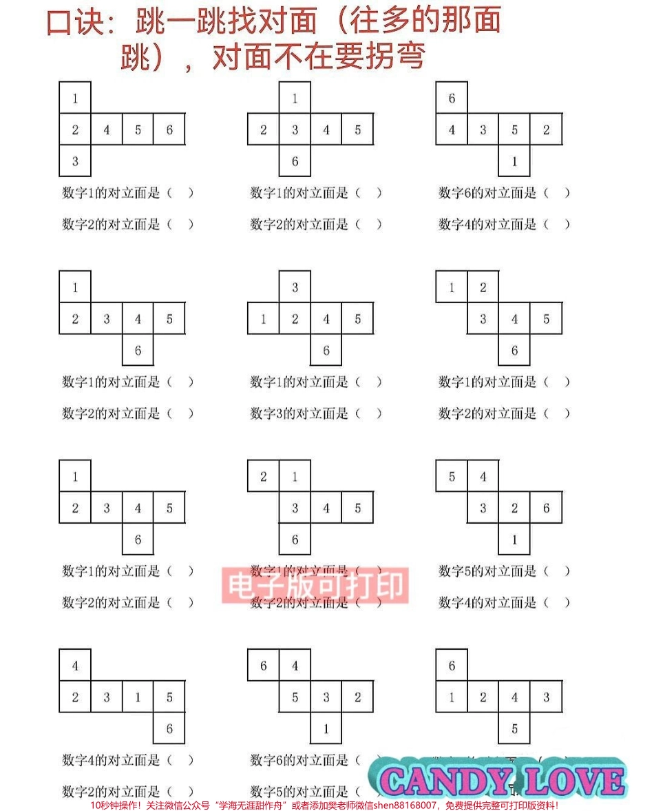 一年级语文下册班主任推荐跳一跳找对面数学专项练习打印出来给孩子练一练#一年级数学 #数学思维 #一年级数学题 #一年级.pdf_第1页