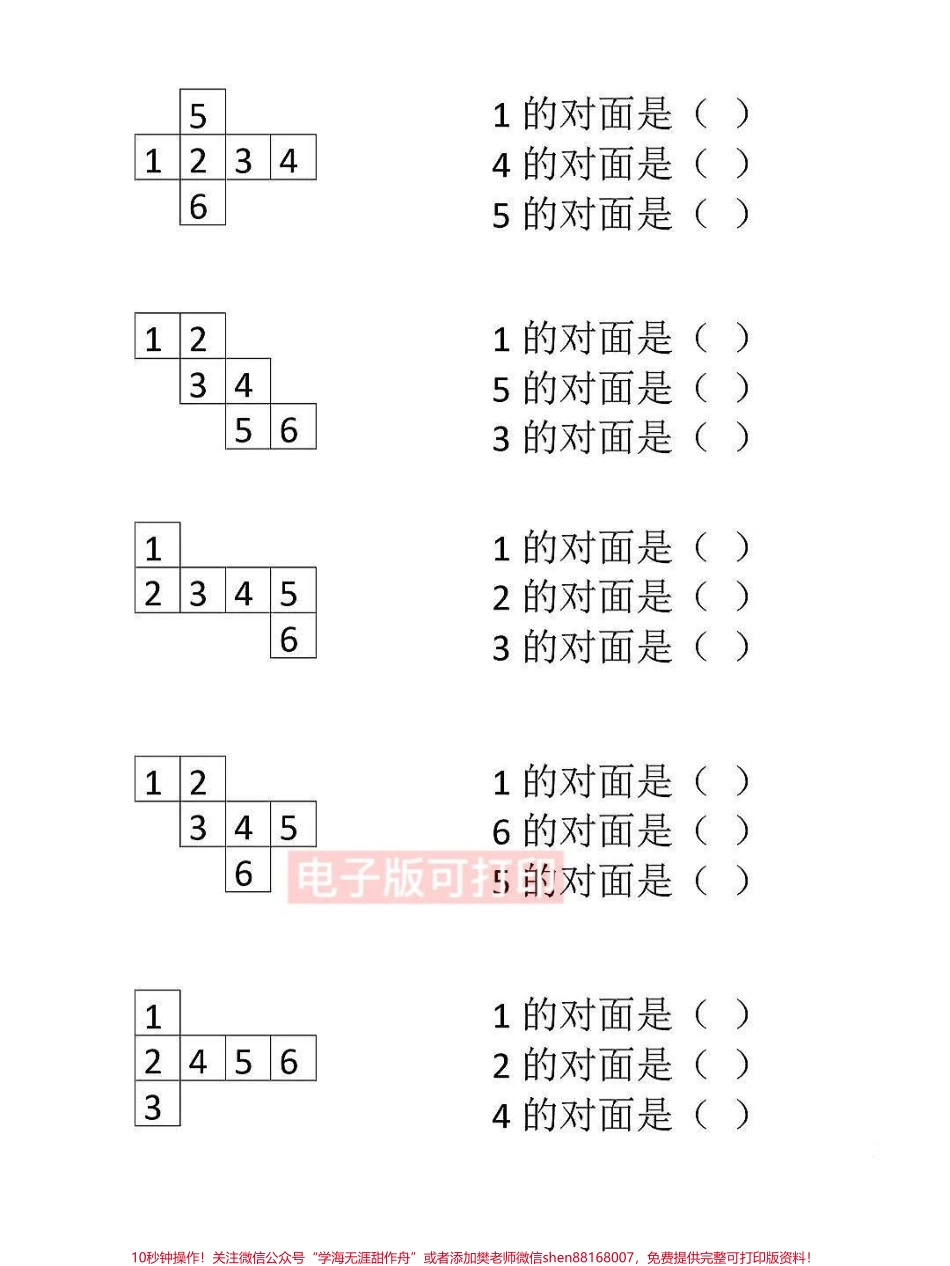 一年级语文下册班主任推荐跳一跳找对面数学专项练习打印出来给孩子练一练#一年级数学 #数学思维 #一年级数学题 #一年级.pdf_第2页