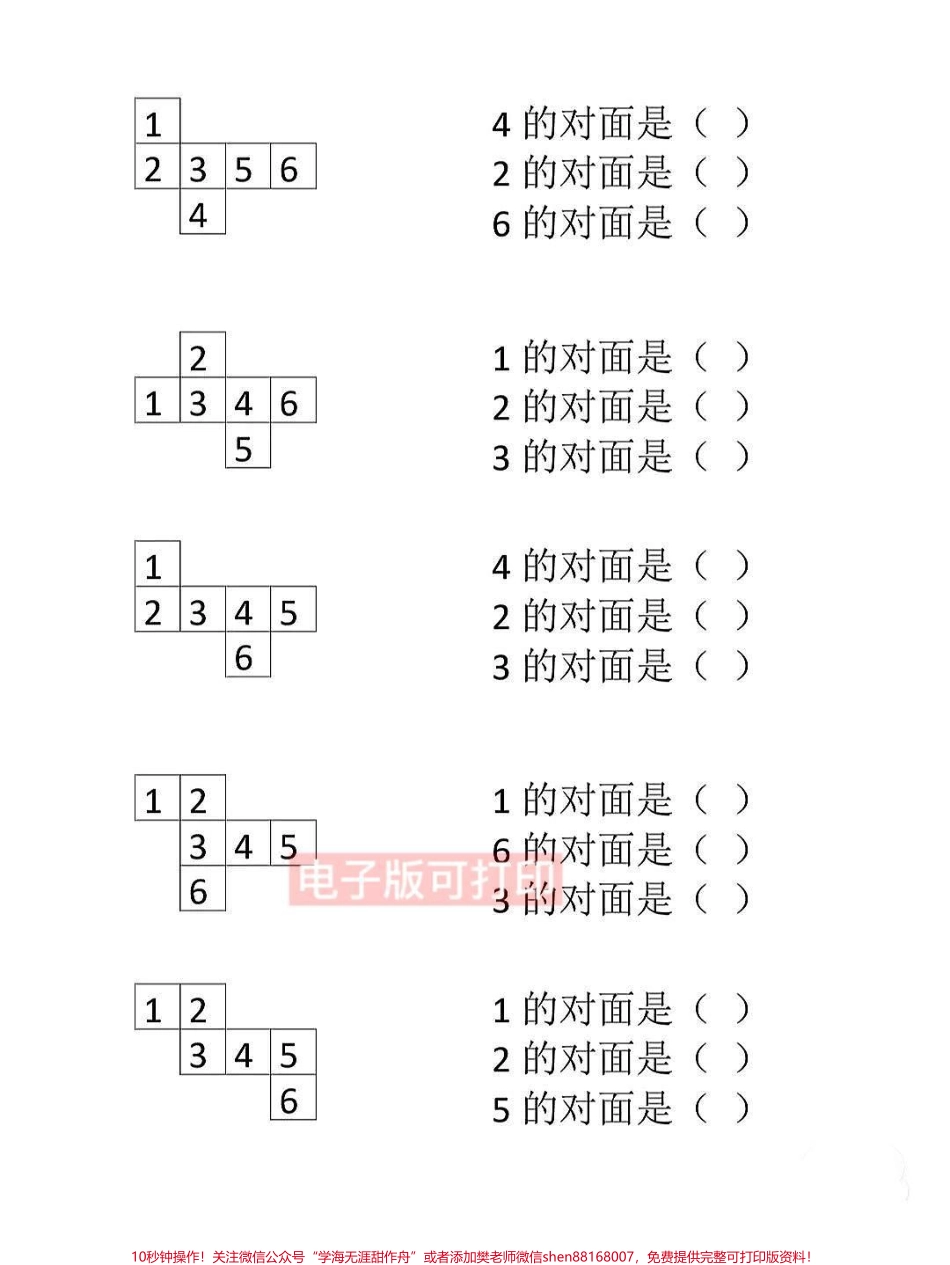 一年级语文下册班主任推荐跳一跳找对面数学专项练习打印出来给孩子练一练#一年级数学 #数学思维 #一年级数学题 #一年级.pdf_第3页