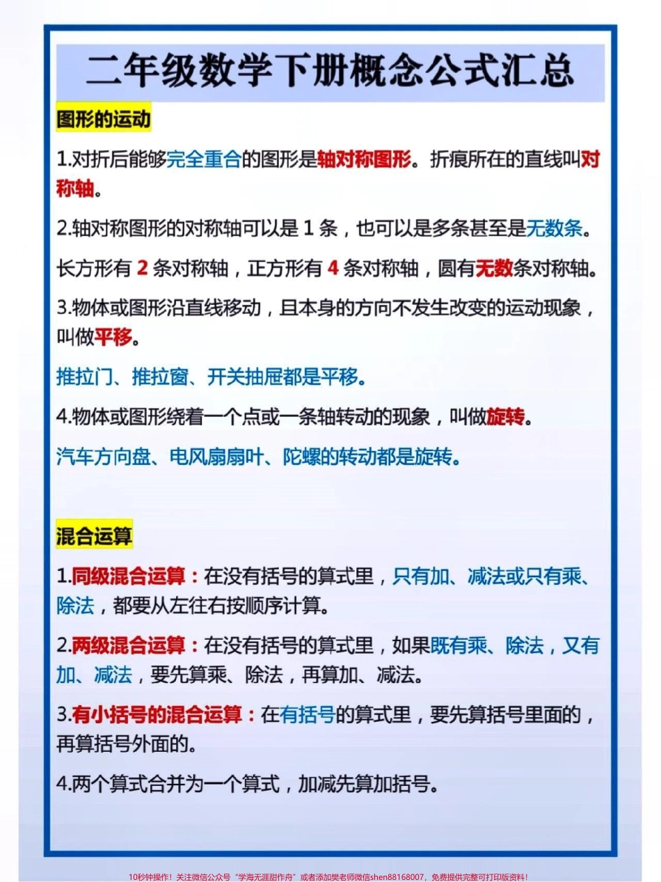 二年级数学下册公式汇总#关注我持续更新小学知识 #知识点总结 #二年级数学 #学霸秘籍 #高考加油 @抖音小助手 @抖音来客官方助推官 @抖音创作者中心 @抖音热点宝.pdf_第2页