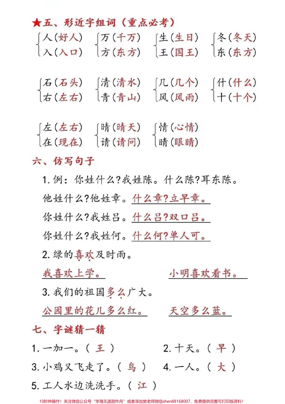 一年级下册考点知识汇总第一单元结束了重点内容需要掌握这套第一单元考点汇总搞定它考试不出错#一年级 #学习 #一年级重点知识归纳 #语文 #第一单元.pdf_第2页