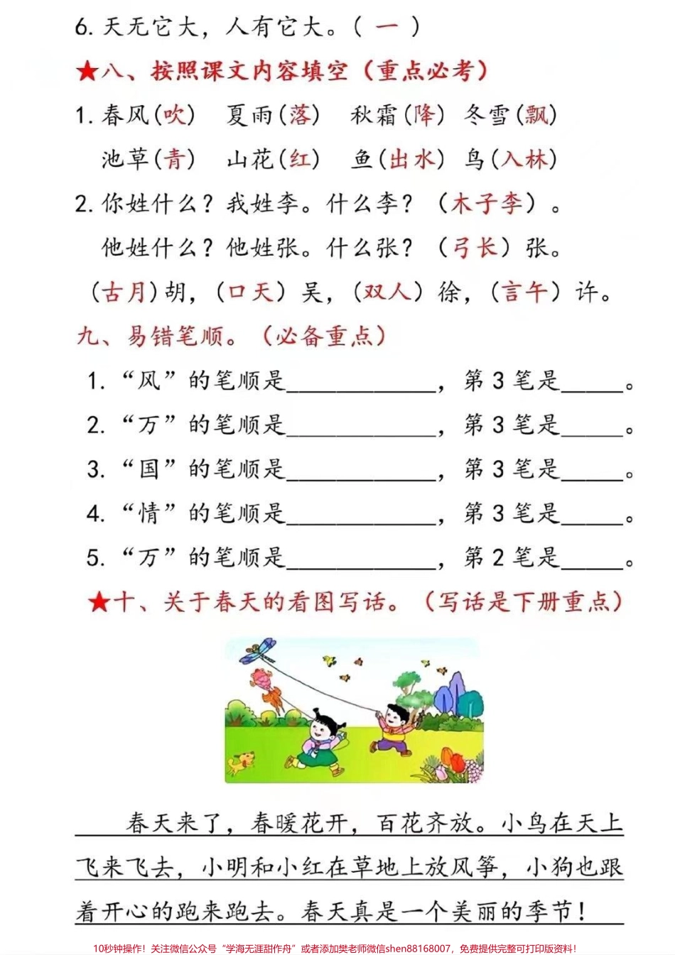 一年级下册考点知识汇总第一单元结束了重点内容需要掌握这套第一单元考点汇总搞定它考试不出错#一年级 #学习 #一年级重点知识归纳 #语文 #第一单元.pdf_第3页