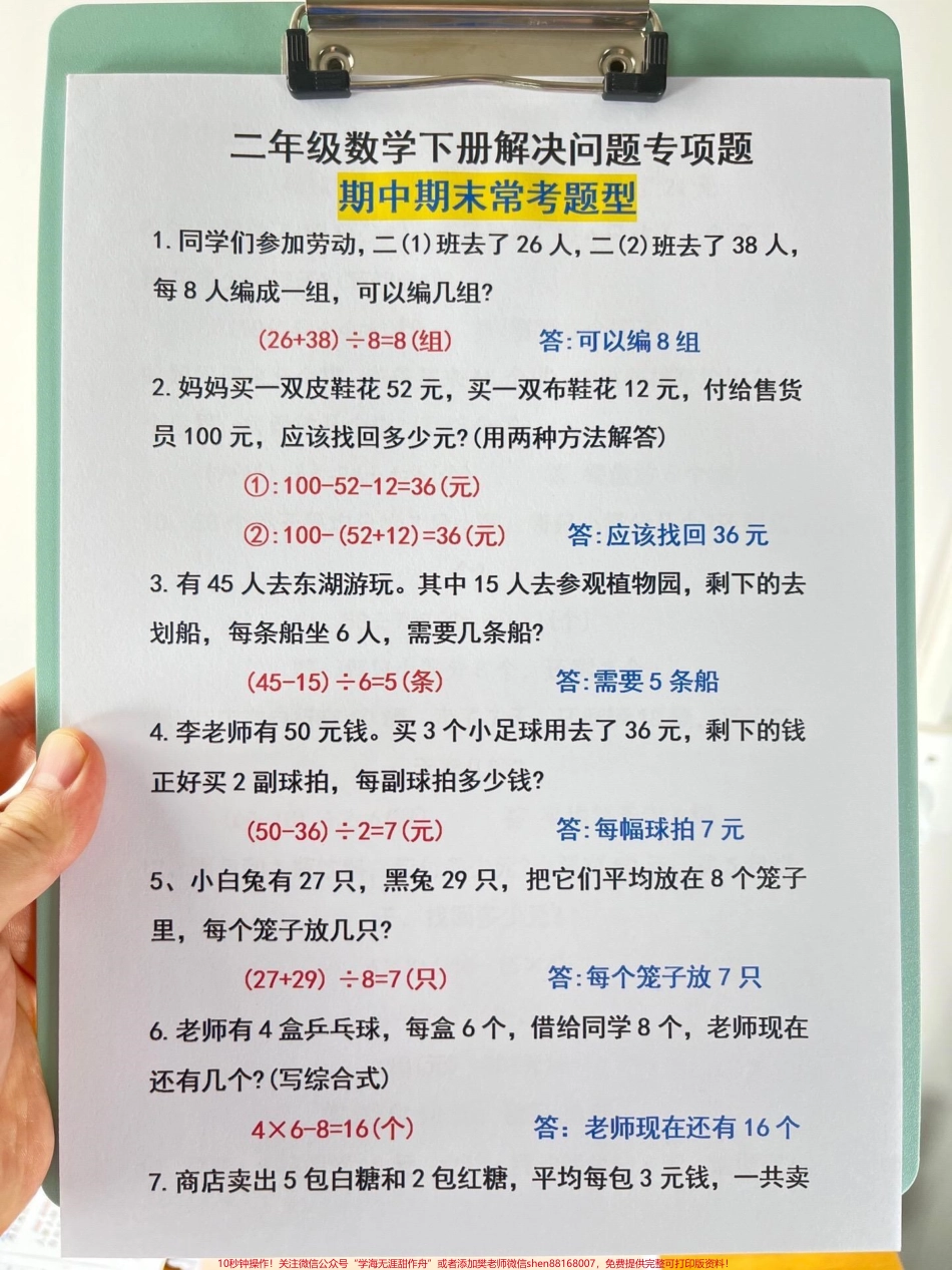 二年级数学下册解决问题专项题期中期末常考题型老师精心整理家长给孩子打印出来测试一下！#二年级数学 #二年级数学专项题 #二年级数学应用题.pdf_第2页