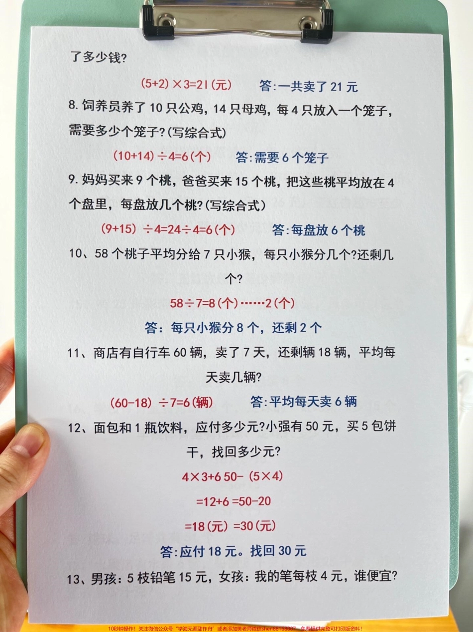 二年级数学下册解决问题专项题期中期末常考题型老师精心整理家长给孩子打印出来测试一下！#二年级数学 #二年级数学专项题 #二年级数学应用题.pdf_第3页