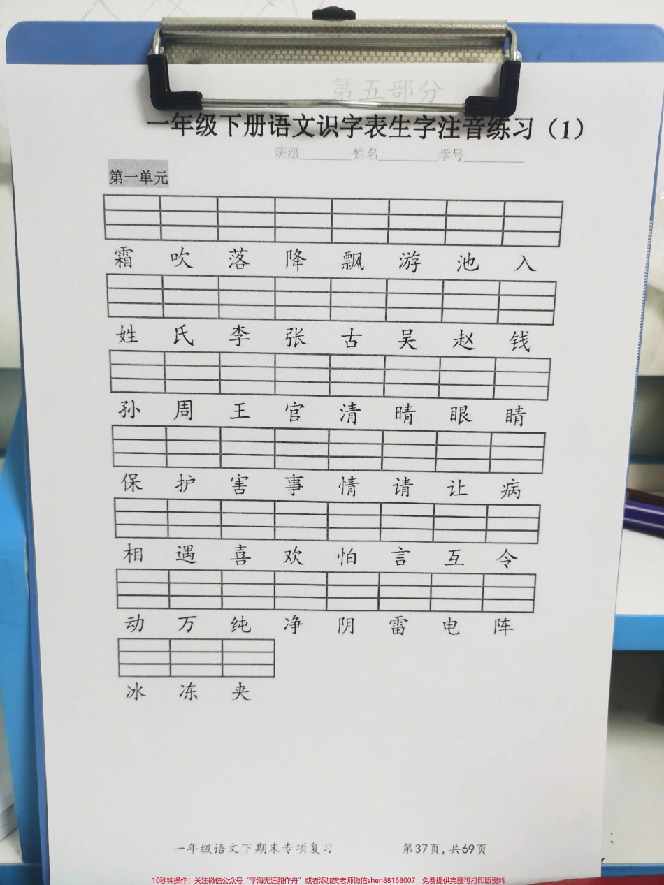 一年级下册生字表注音生字表识字表注音寒假练习注音弯道超车！#一年级 #生字注音 #每天学习一点点 #知识分享 #语文.pdf_第1页