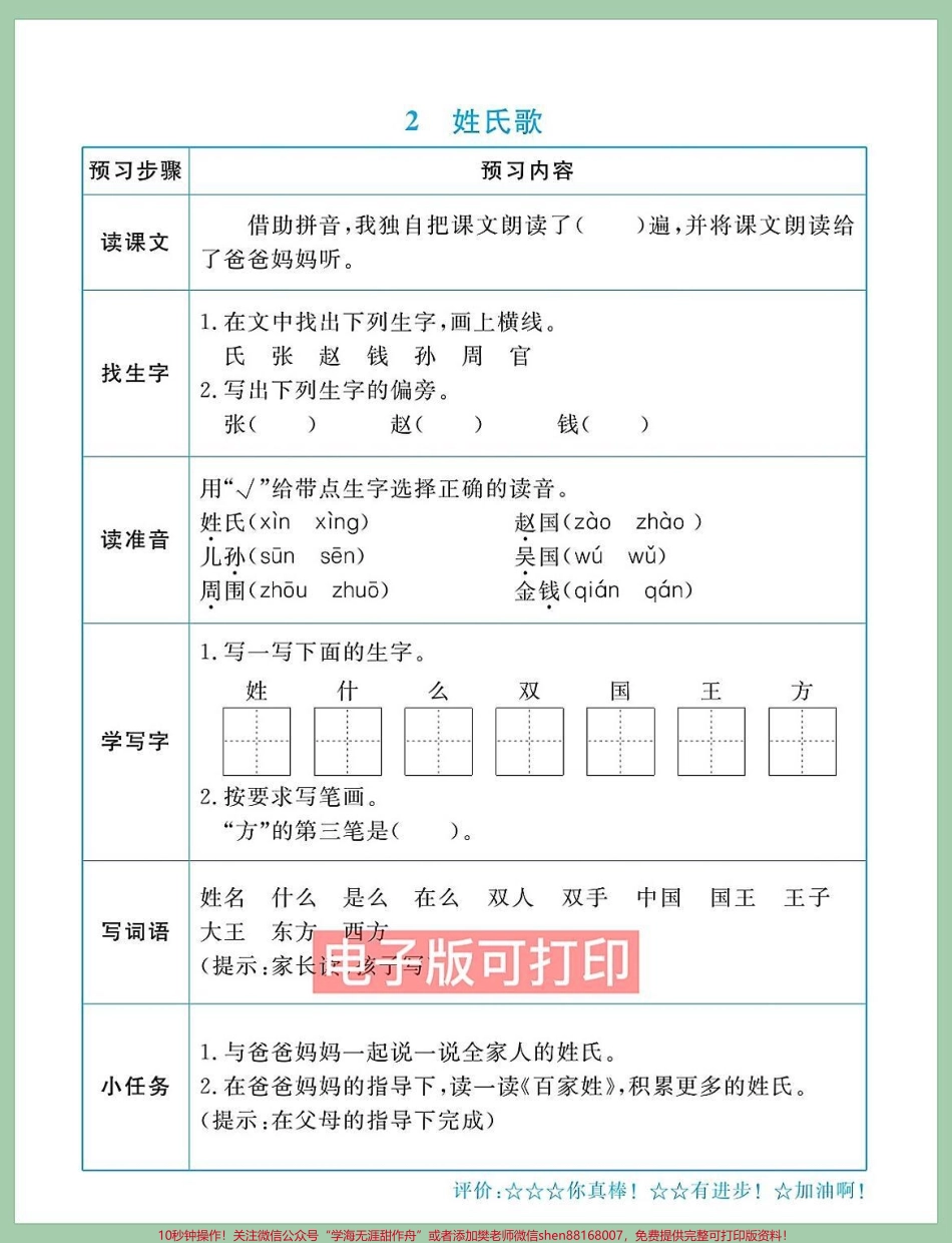 一年级语文下册单元测试课文同步预习单一年级语文下册单元测试课文同步预习单#一年级下册 #一年级重点知识归纳 #知识点总结 #小学语文知识点 #一年级语文.pdf_第2页