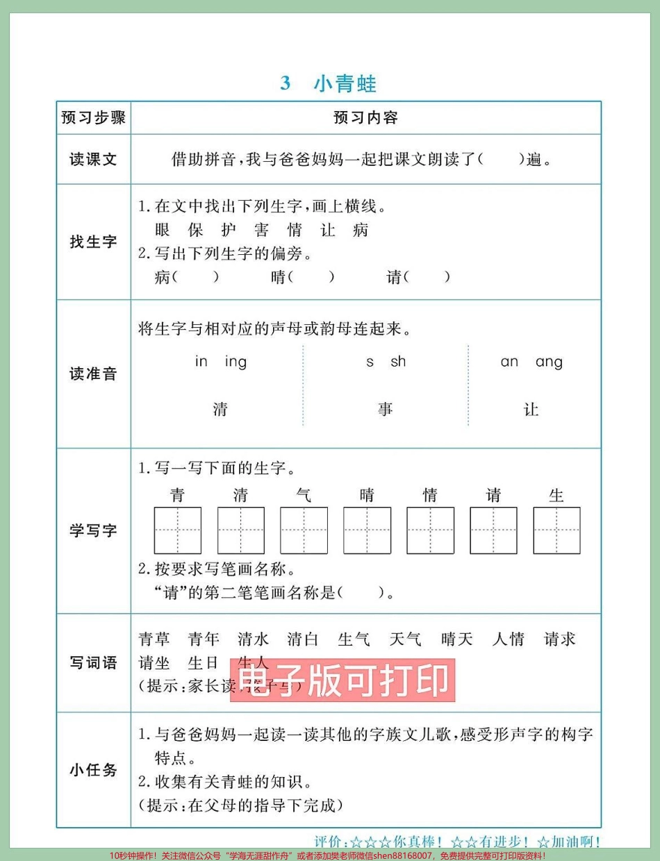 一年级语文下册单元测试课文同步预习单一年级语文下册单元测试课文同步预习单#一年级下册 #一年级重点知识归纳 #知识点总结 #小学语文知识点 #一年级语文.pdf_第3页