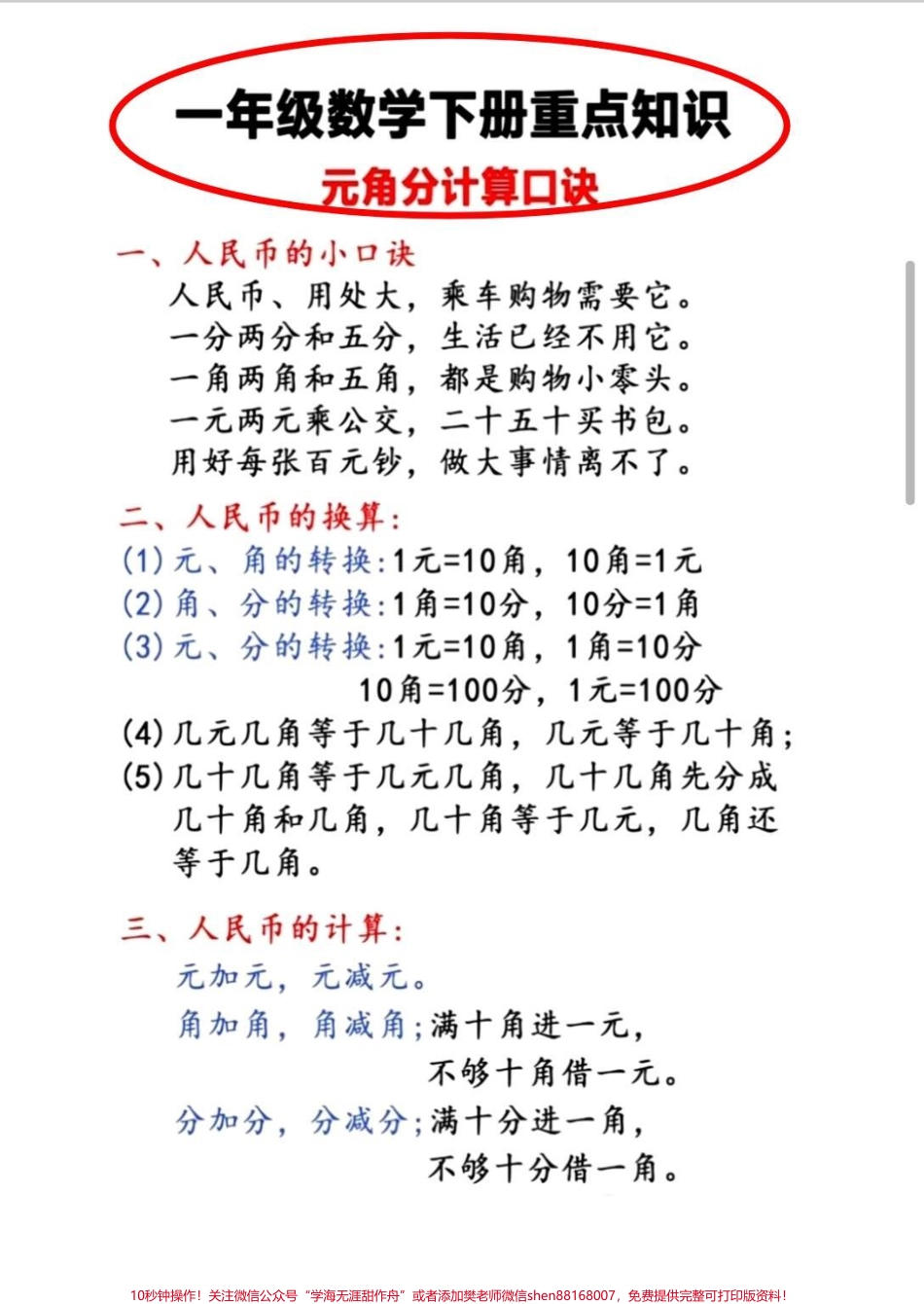 一年级下册数学必背公式一年级下册数学必背公式大全保存下来期末复习用#小学数学公式教学 #数学 #公式大全 #一年级数学 #一年级数学下册.pdf_第2页